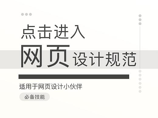 网页设计规范