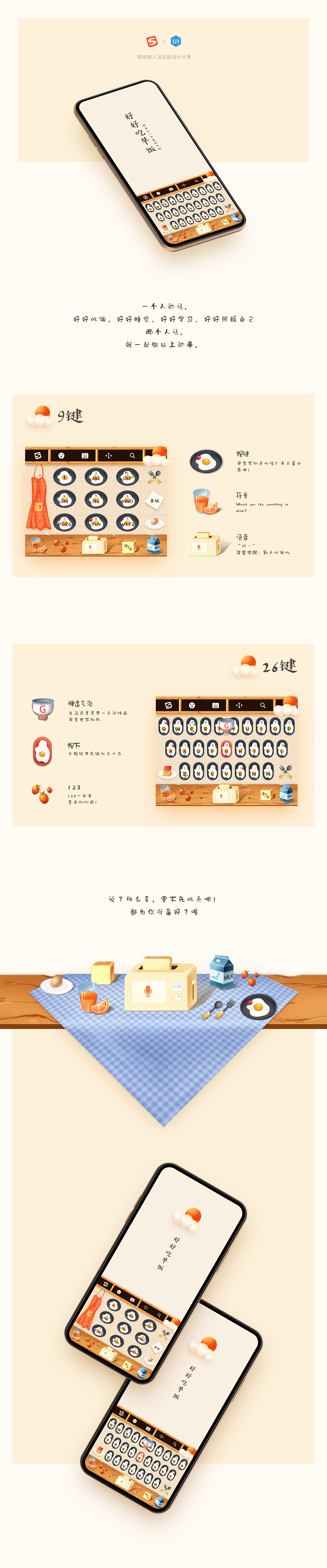 好好吃早饭-搜狗输入法设计（已上线）（图ZMTQxNjU5MjU2） - 主题/皮肤 - 站酷设计师林太宇原创素材 - 站酷ZCOOL