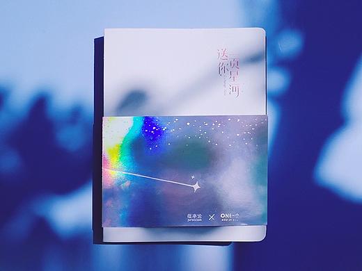送你一页星河 交换手帐