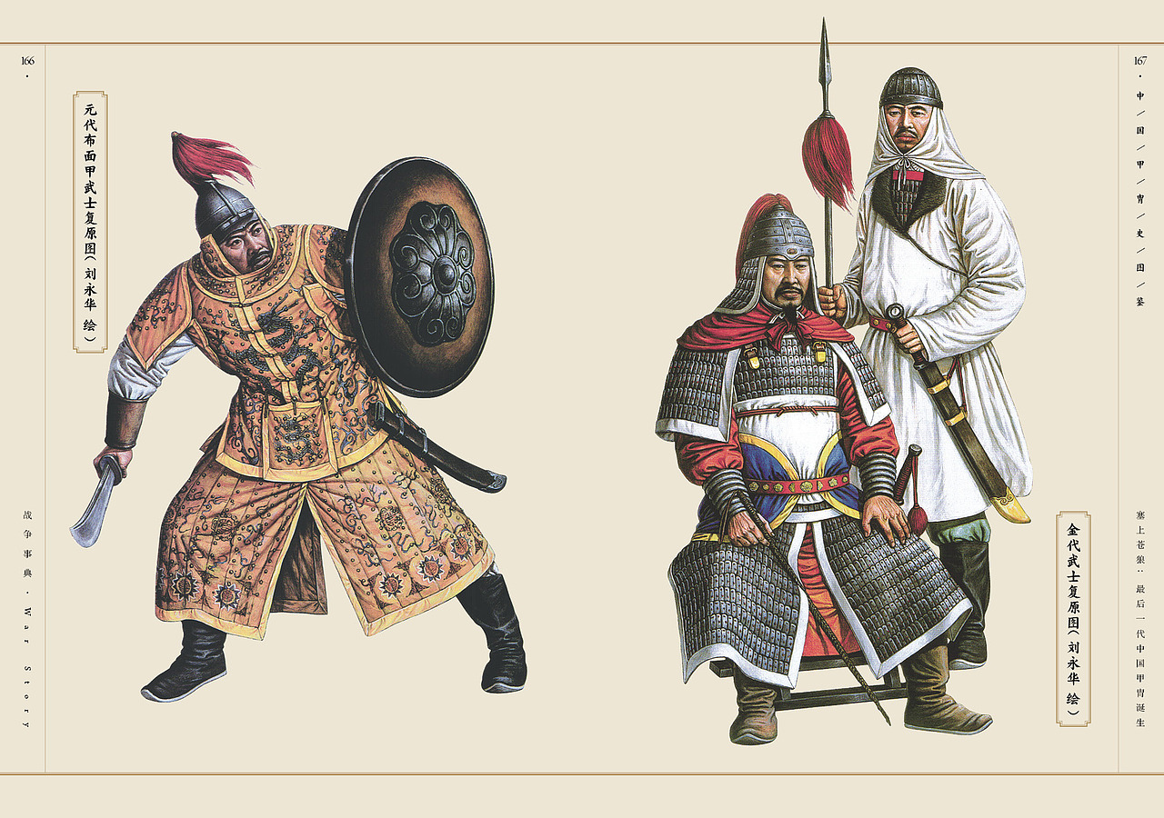 中国甲胄史图鉴装帧设计