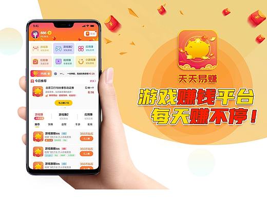 一款游戏赚累APP，UI界面设计
