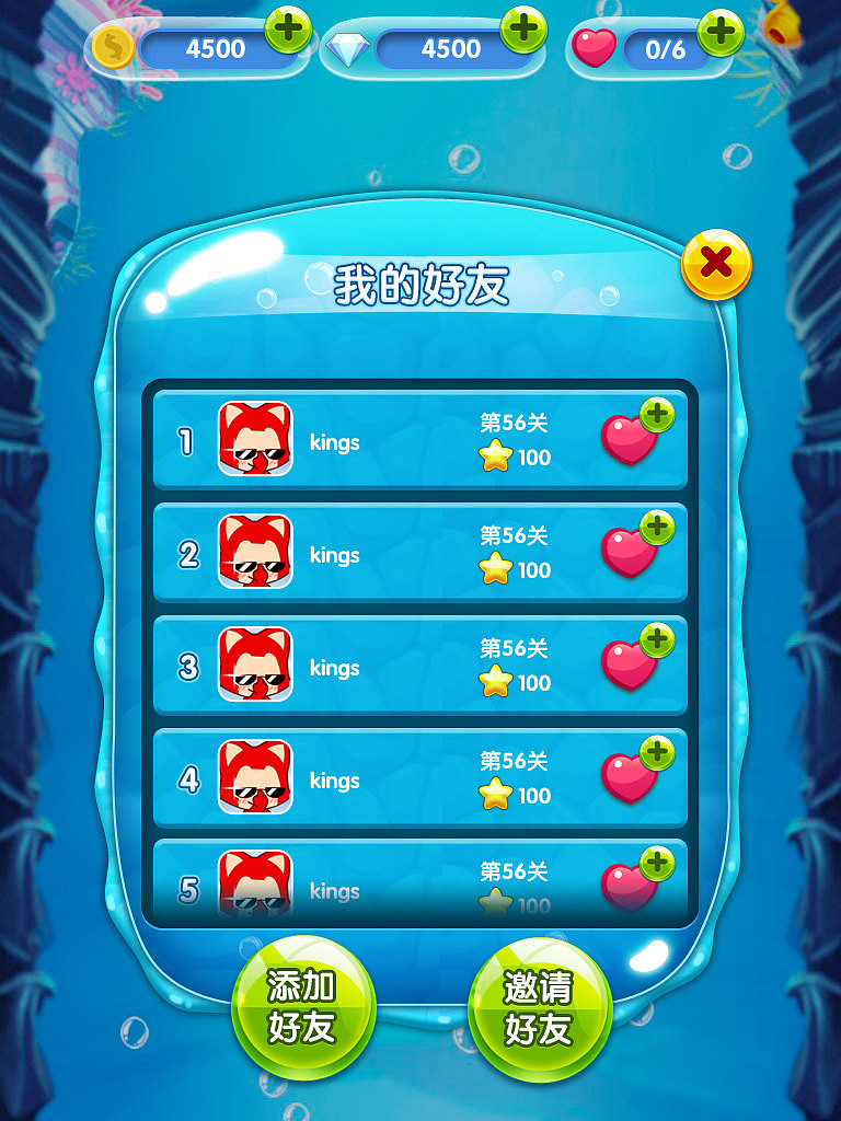 好友界面-邀请好友获得生命。