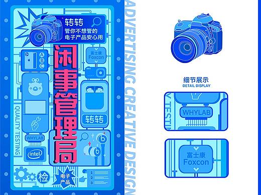 “闲事管理局”转转广告创意设计