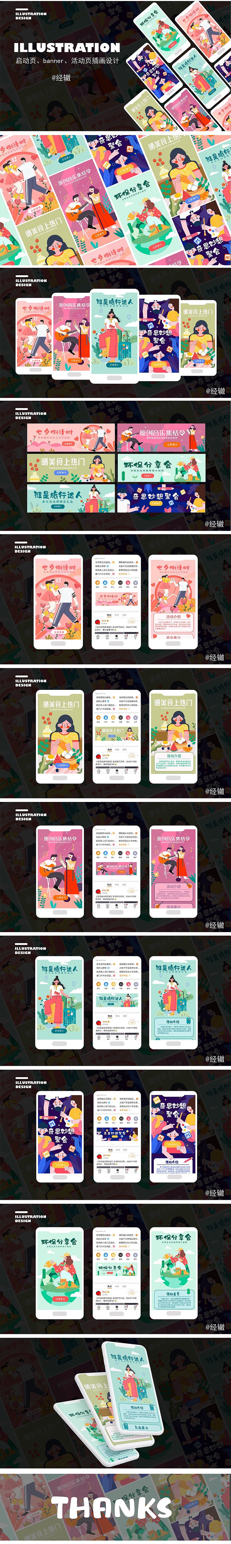 #插画合集#商业运营插画（图ZMjI1NDIyOTEy） - 商业插画 - 站酷设计师y园糖设计工作室原创素材 - 站酷ZCOOL