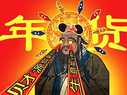夫子鼠——衢州特产鼠年创意视觉实验