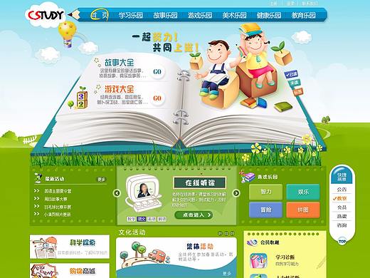 儿童网站（个人主页-ZMjk0MzYxODQ=） - 企业官网 - 站酷设计师小残昔原创素材 - 站酷ZCOOL