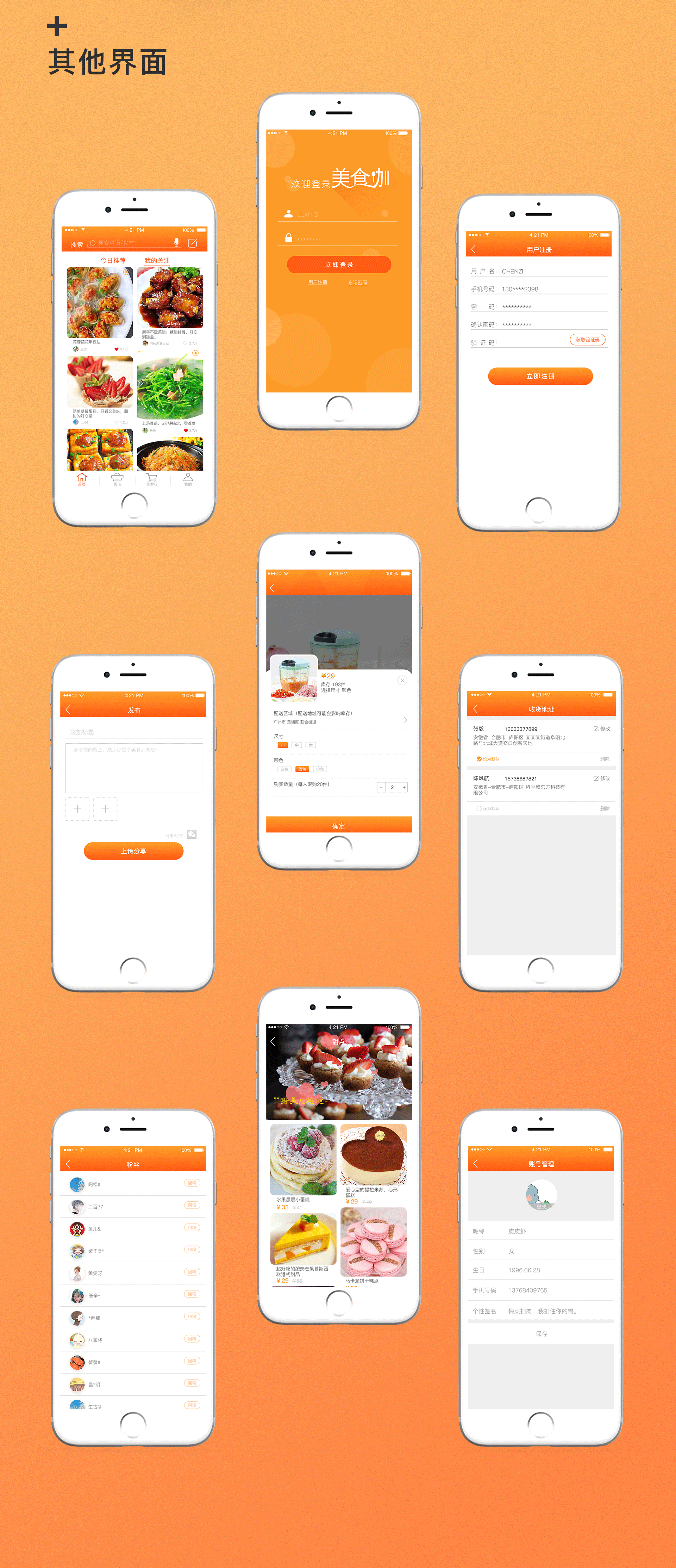 美食咖（图ZMjM3MTI1NjY4） - APP界面 - 站酷设计师Y焉知原创素材 - 站酷ZCOOL