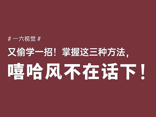 又偷学一招！掌握这3种方法，做出这类PPT不在话下！