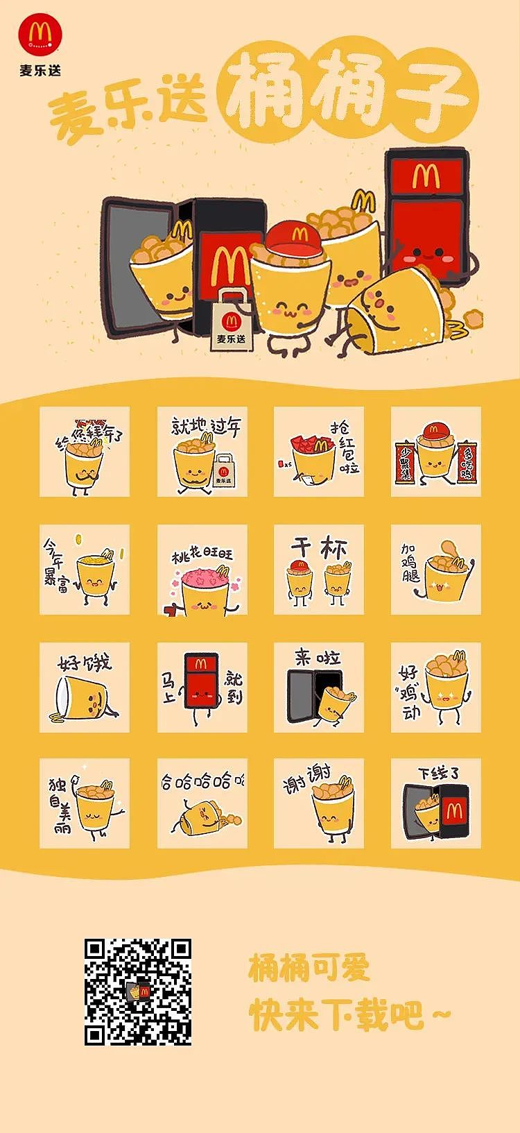 麦当劳：桶桶子满血上线，你的返工综合症有救了！（图ZMjUwMjYyMDYw） - 动画片 - 站酷设计师INFINI映纷创意原创素材 - 站酷ZCOOL