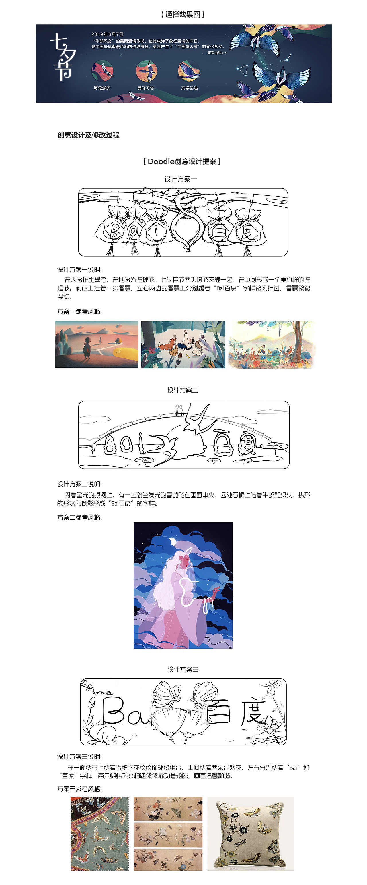 七夕节【百度 Doodle 设计】2019（图ZMTcwNjQ5NDM2） - 运营设计 - 站酷设计师百度BMD原创素材 - 站酷ZCOOL