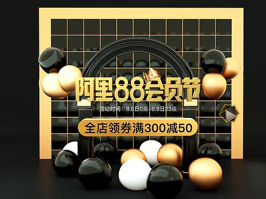 88会员日