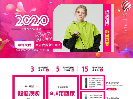 2020年1月份电商店铺主题首页