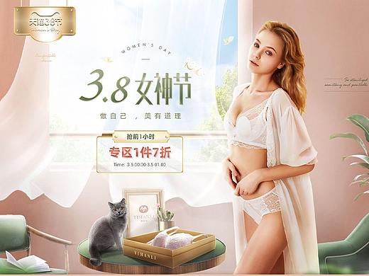 2021天猫38女神节 女王节 内衣文胸首页
