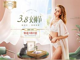 2021天猫38女神节 女王节 内衣文胸首页