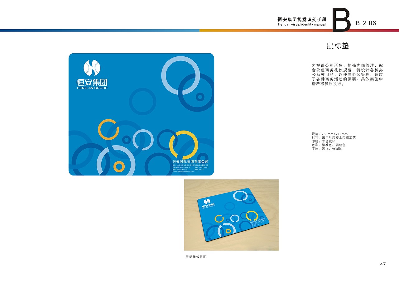 恒安集团VI设计