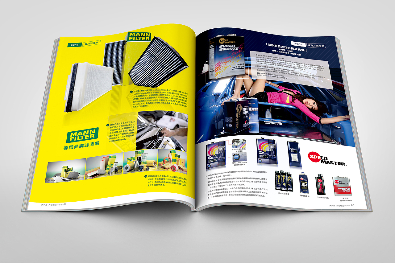 一本润滑油画册的设计
