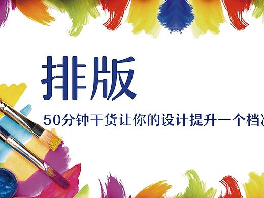 【新手排版入门】零基础入门到精通全套排版流程教学！