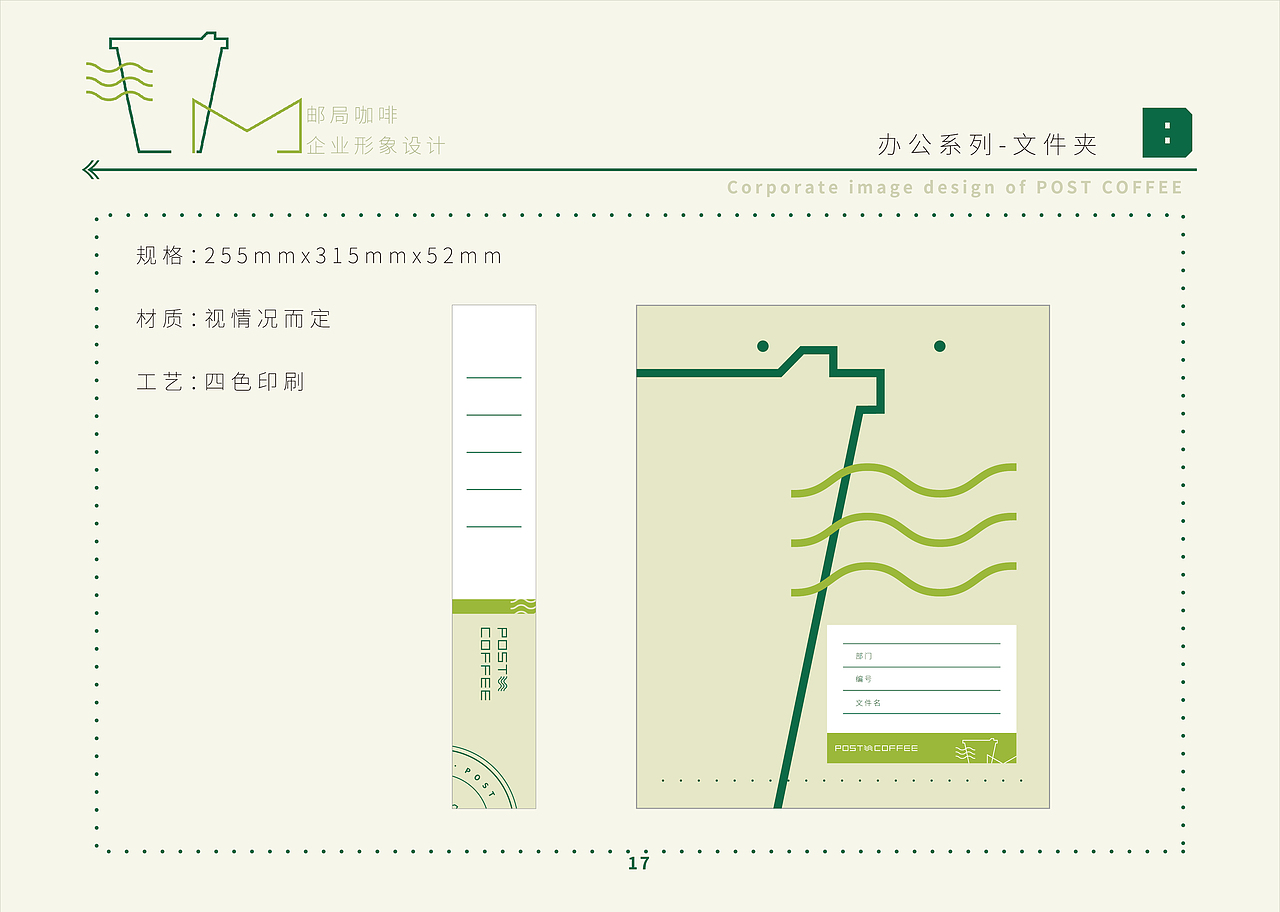 邮局咖啡-企业形象设计（图ZMzE2MjA2NDk2） - 品牌 - 站酷设计师人吴子原创素材 - 站酷ZCOOL