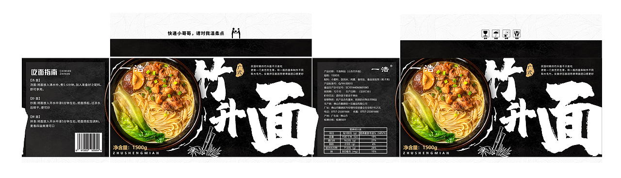 面条包装设计作品