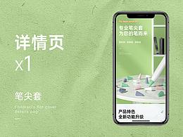 applepencil笔尖套详情页
