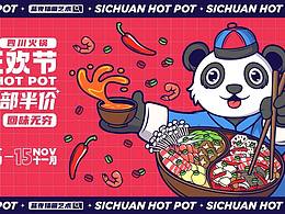双十一Banner插画设计【四川火锅】