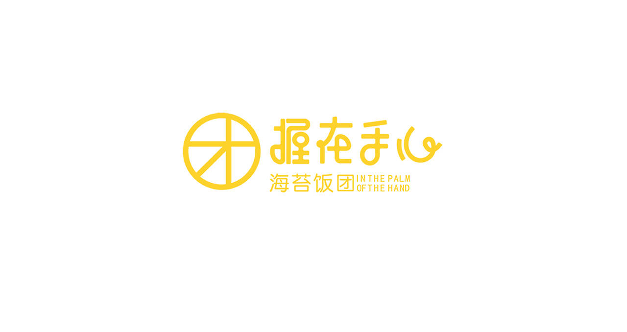 亚丁创想-握在手心.海苔饭团（图ZOTc2Njg4NDQ=） - 品牌 - 站酷设计师积极设计原创素材 - 站酷ZCOOL