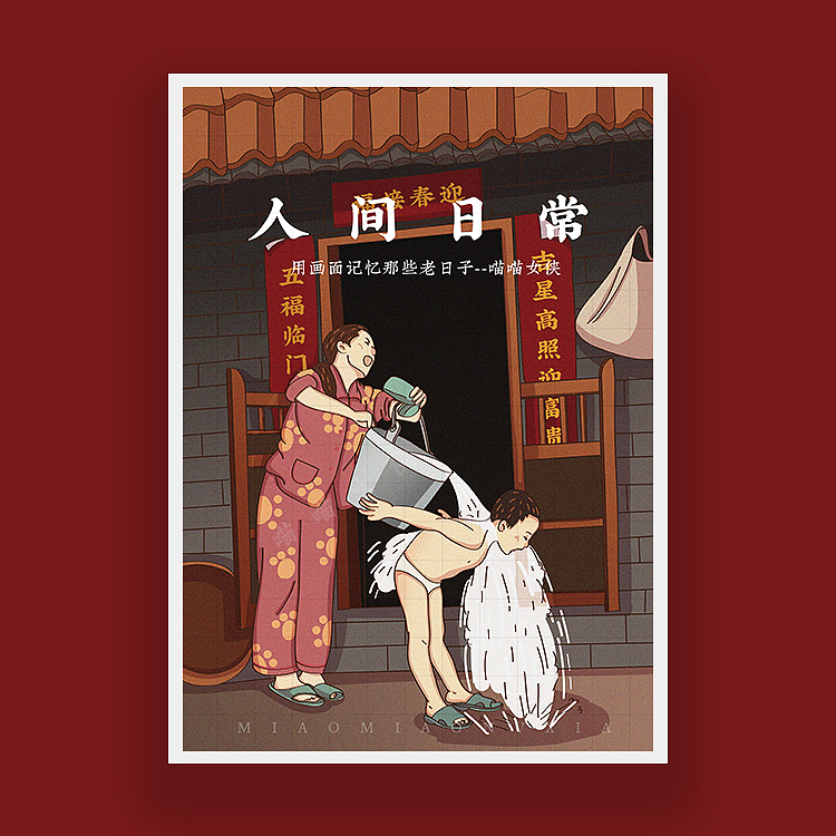 小时候,好像没羞没臊,暖洋洋的太阳晒着,在院子里洗个澡啊,别提多高兴。
<br>