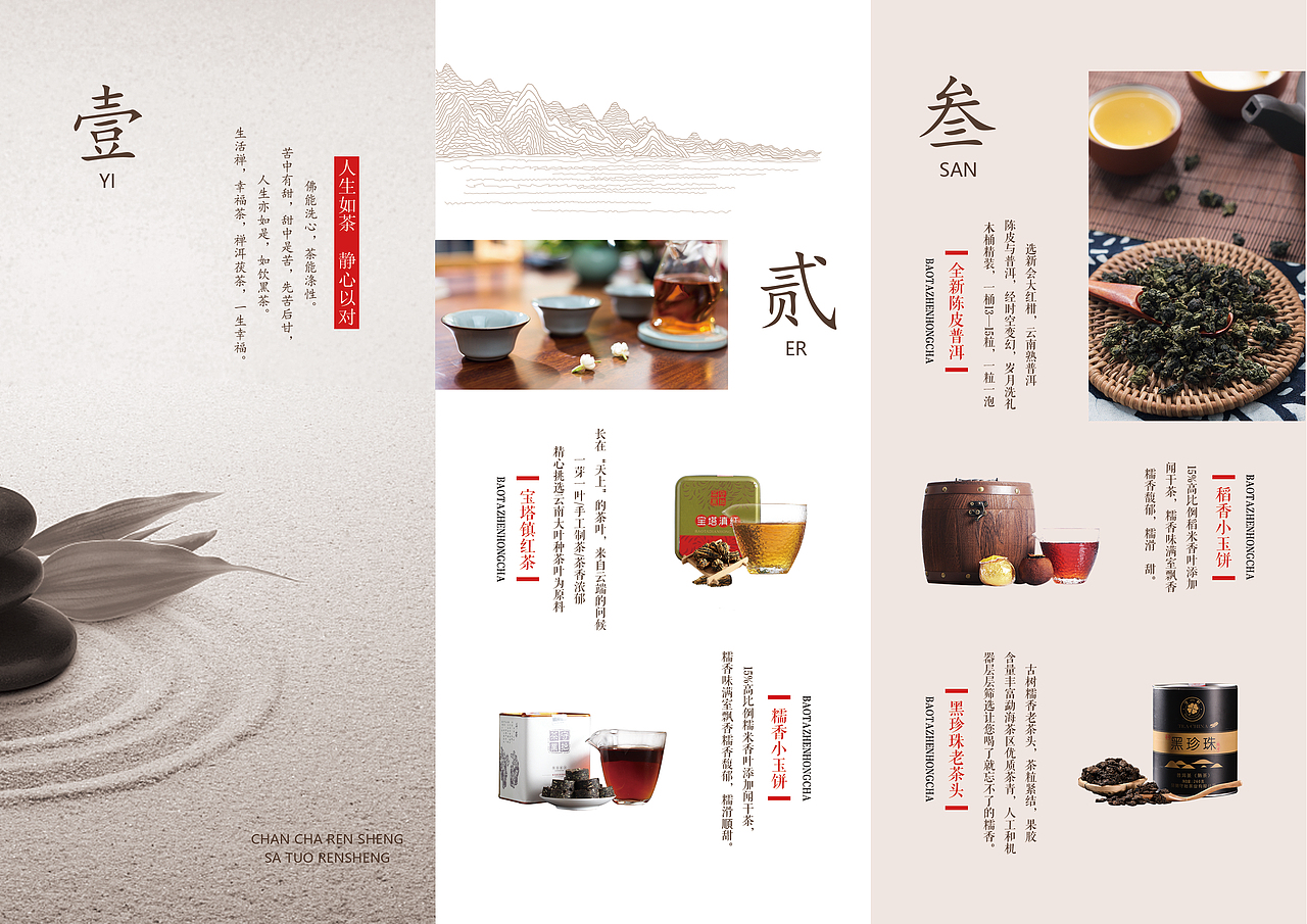 茶叶宣传三折页（图ZMjI4OTc3ODEy） - 宣传物料 - 站酷设计师逸晨图库原创素材 - 站酷ZCOOL