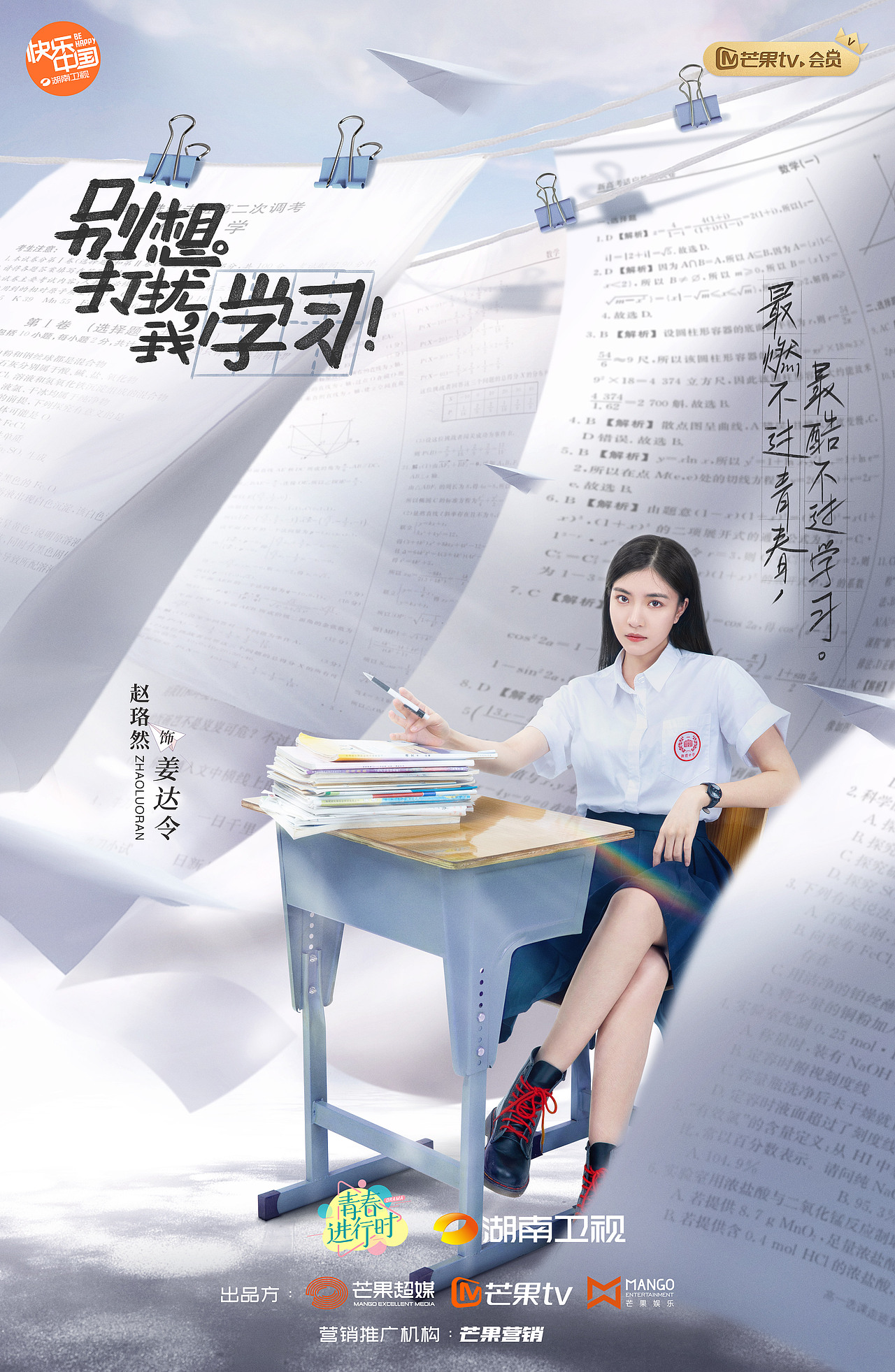 《别想打扰我学习》角色海报（图ZMjQ2MTAwOTI0） - 海报 - 站酷设计师六本木设计原创素材 - 站酷ZCOOL