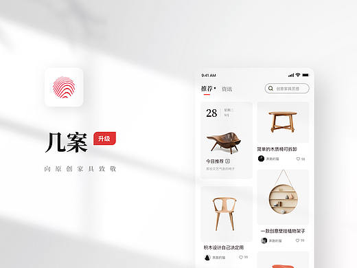 「几案」移动端升级