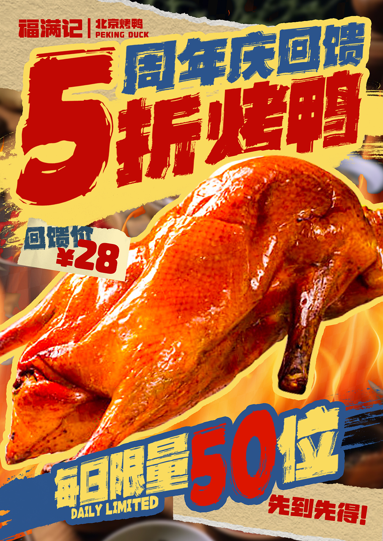 餐饮设计｜烤鸭活动海报（图ZMzc0Nzc5Mzcy） - 海报 - 站酷设计师静静的脑袋原创素材 - 站酷ZCOOL