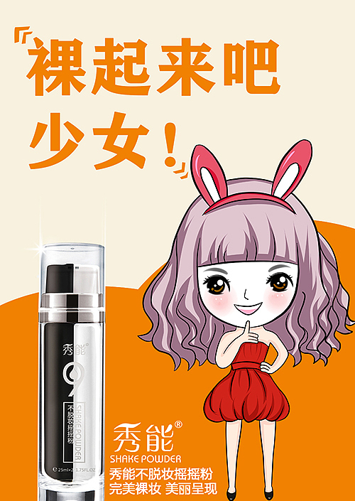 我独爱清新 我是裸妆女王（图ZMzIwODgxNzI=） - 宣传物料 - 站酷设计师桃小样设计原创素材 - 站酷ZCOOL