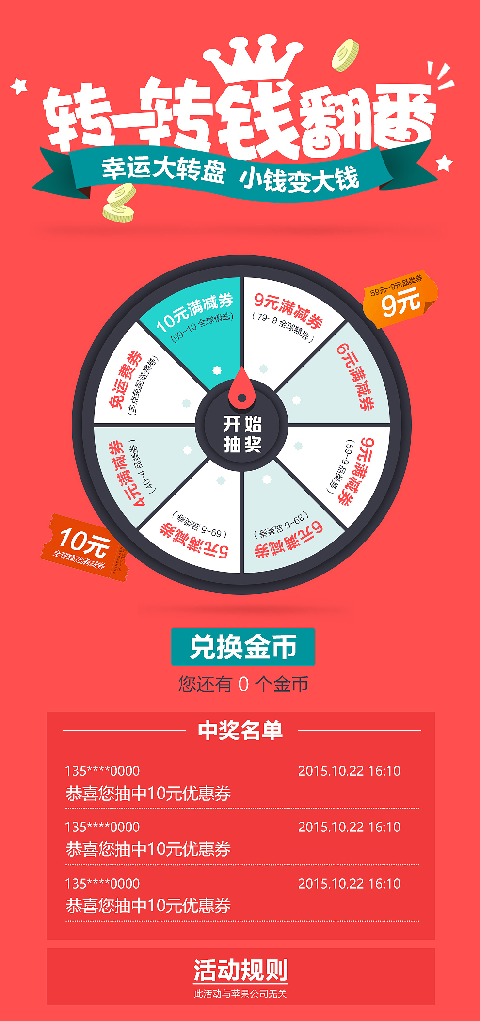 大转盘 抽奖活动 加banner