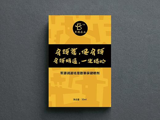 保健喷剂包装