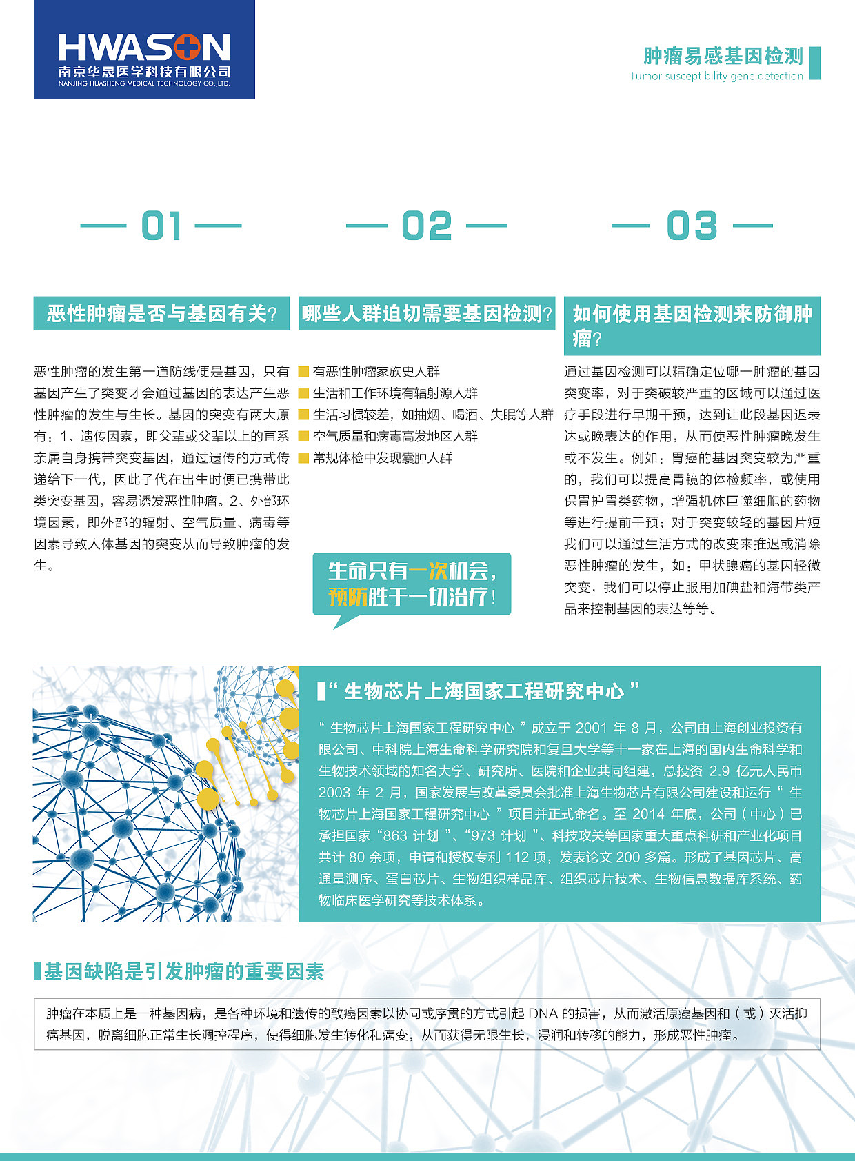 基因检测单页（图ZMTQ3MzU3MDY4） - 宣传物料 - 站酷设计师梨花梨花开原创素材 - 站酷ZCOOL