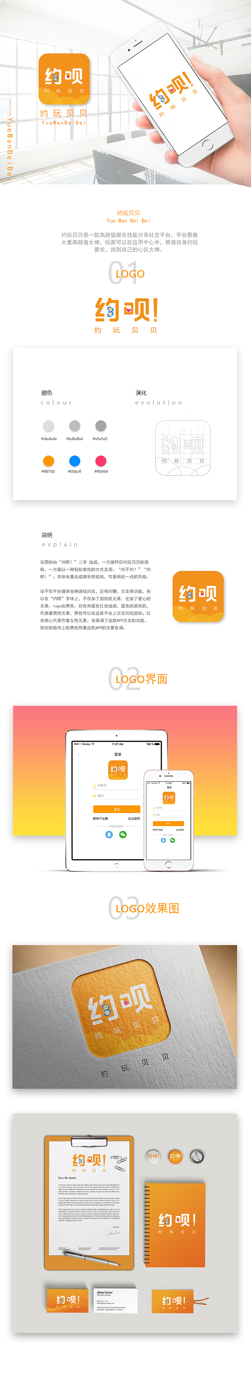 约呗LOGO（图ZMTcyOTcwMjI4） - 图标 - 站酷设计师梓樱的设计狮之路原创素材 - 站酷ZCOOL