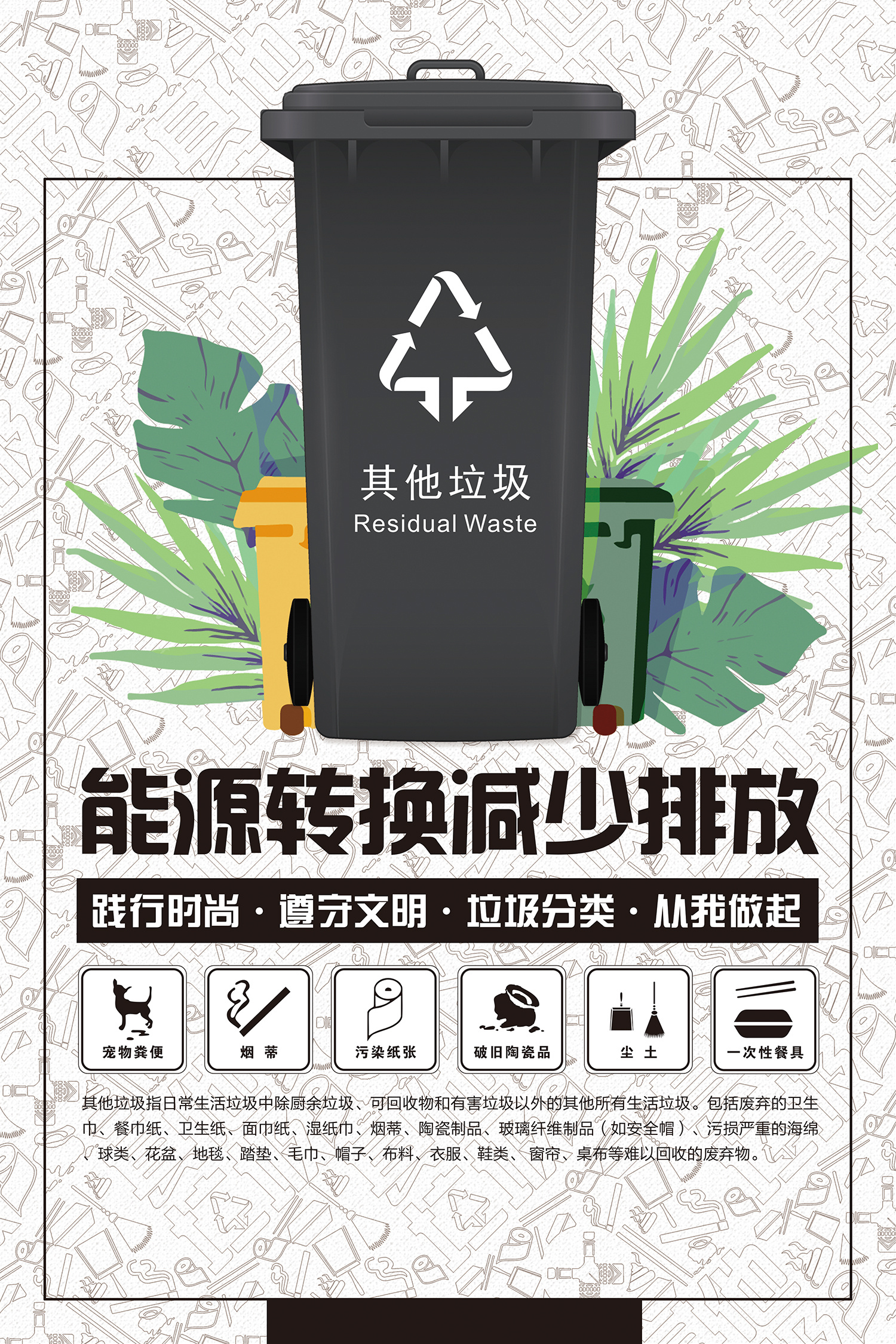 绿色垃圾分类手机海报设计gif动图下载-包图网