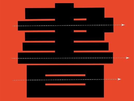 新字下载 | 字体之星，你是我的三赛！
