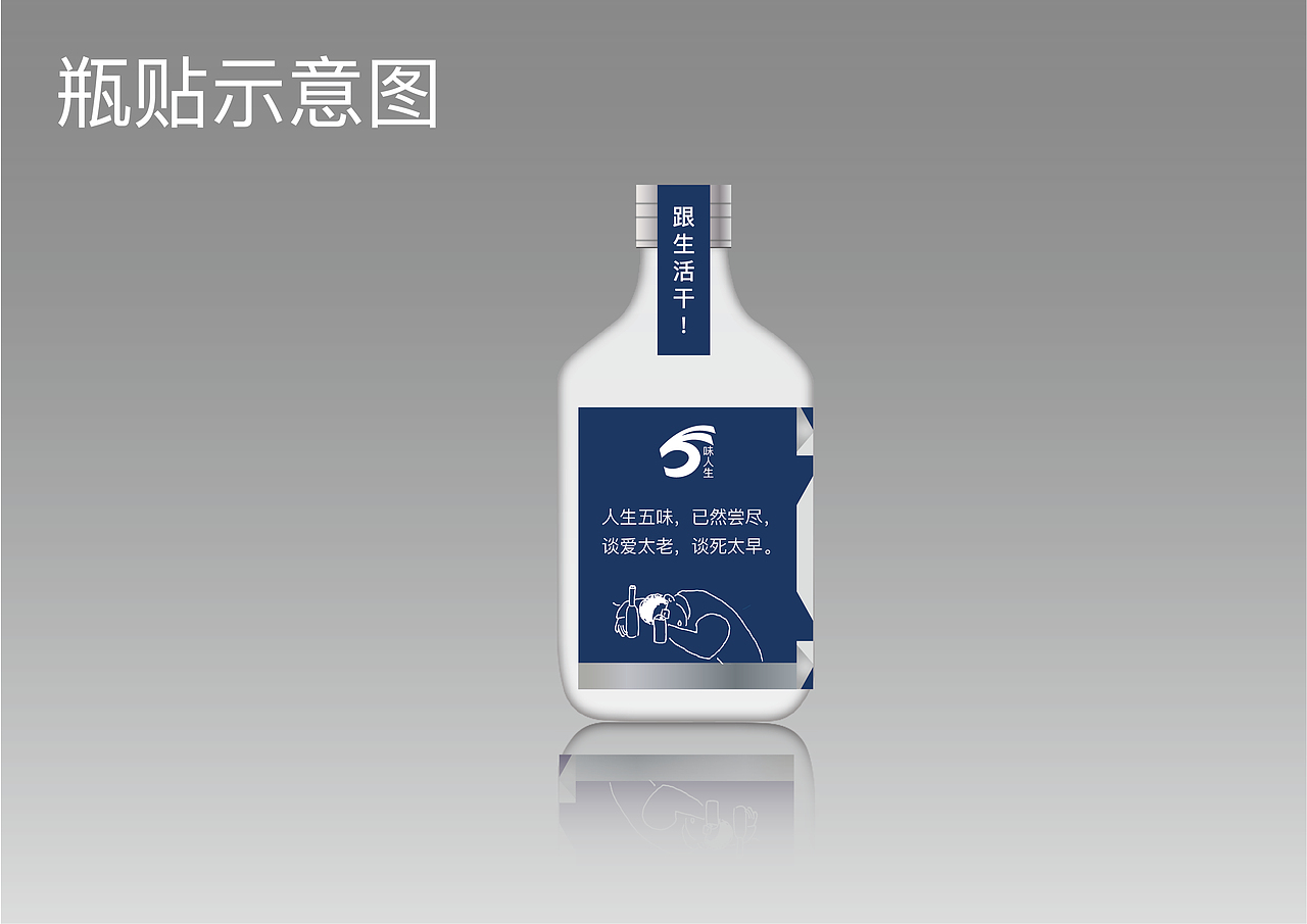 捌加壹 瓶贴包装设计