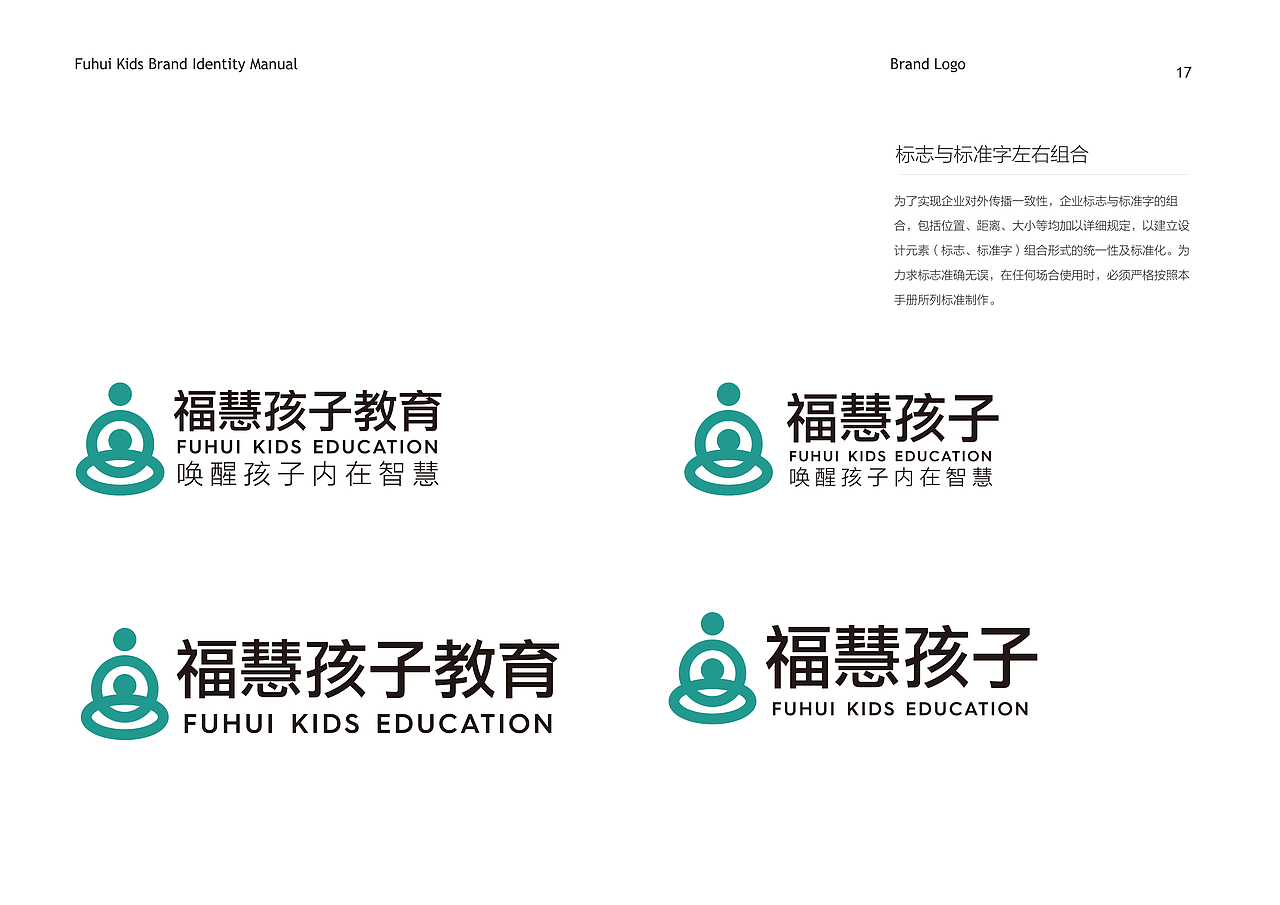 福慧孩子教育品牌VI（图ZMjExNjcxOTk2） - 品牌 - 站酷设计师阿俊同学原创素材 - 站酷ZCOOL