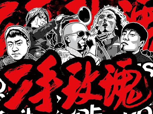 【順利物語】哎呀我說命運(yùn)啊～二手玫瑰（個(gè)人主頁-ZMjE5NDI3Mjg=） - 海報(bào) - 站酷設(shè)計(jì)師順利物語原創(chuàng)素材 - 站酷ZCOOL