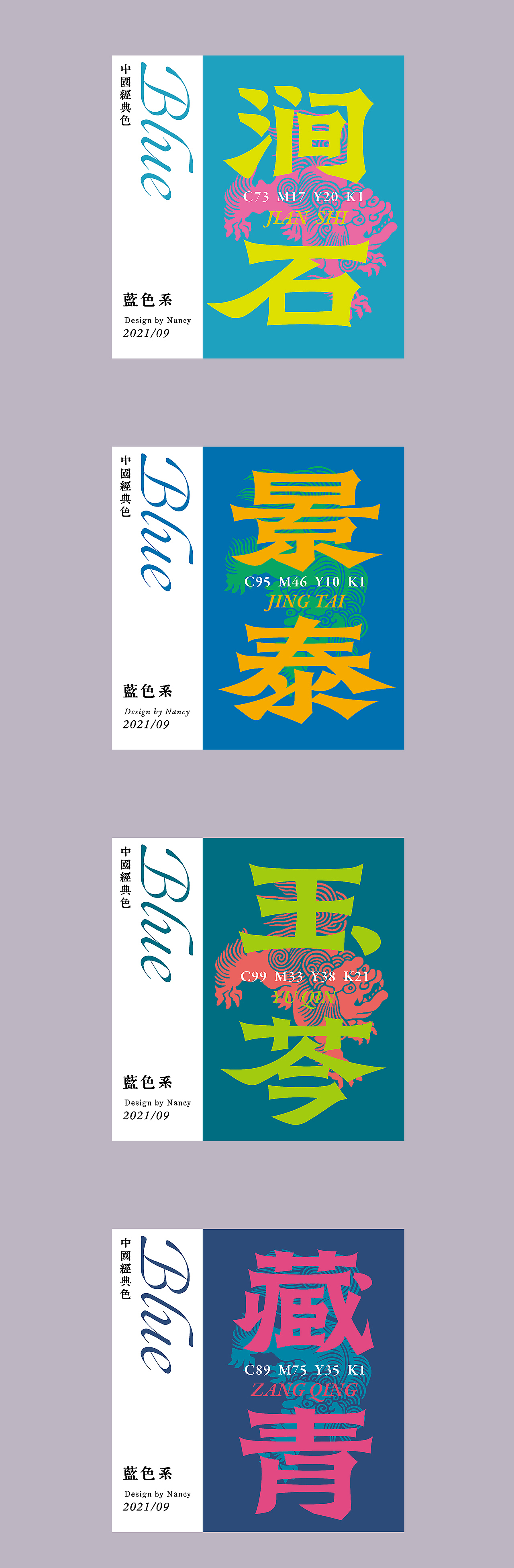 字体设计-中国配色1（图ZMjcwNzY3NjA4） - 字体/字形 - 站酷设计师Nancy周新原创素材 - 站酷ZCOOL
