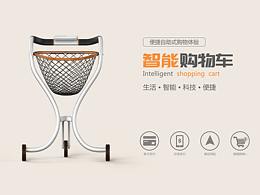 智能购物车