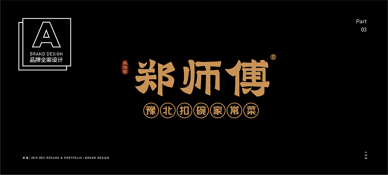 2019-2021个人简历&作品集（图ZMjU2NTg1ODY4） - 品牌 - 站酷设计师品牌设计_郭曼原创素材 - 站酷ZCOOL