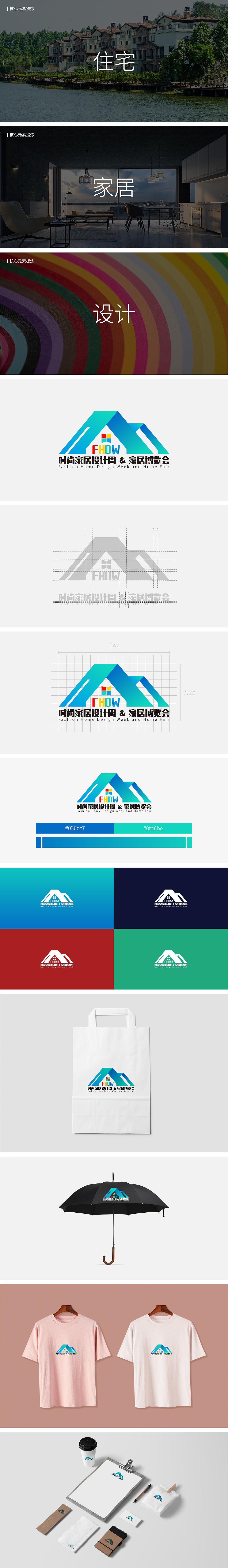 时尚家居设计周&家居博览会LOGO 设计提案（图ZMjg5NDQzNzE2） - Logo - 站酷设计师每日一省吾身原创素材 - 站酷ZCOOL