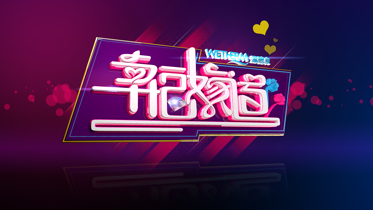 电视栏目LOGO