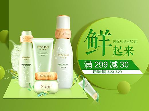 化妝品banner（個(gè)人主頁(yè)-ZMzQ1OTg5MzI=） - 海報(bào) - 站酷設(shè)計(jì)師末世家原創(chuàng)素材 - 站酷ZCOOL