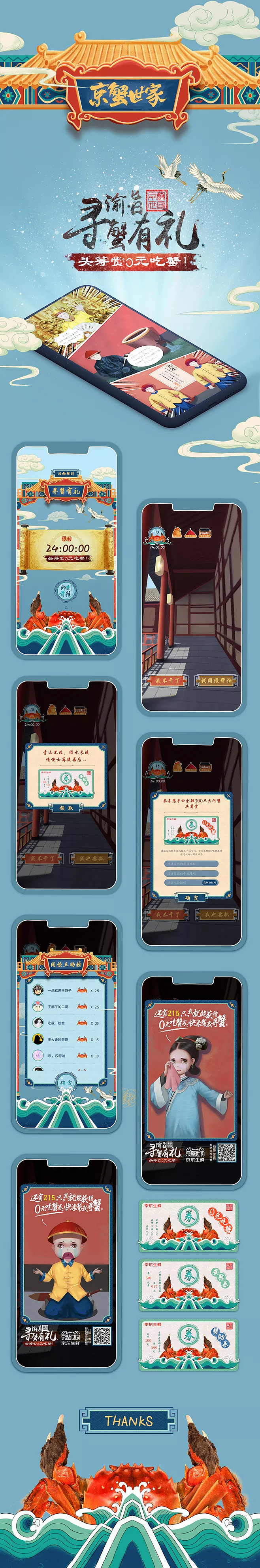 寻蟹有礼 | 京东生鲜（图ZMTYyMzA0MDk2） - 移动端网页 - 站酷设计师米多琪原创素材 - 站酷ZCOOL