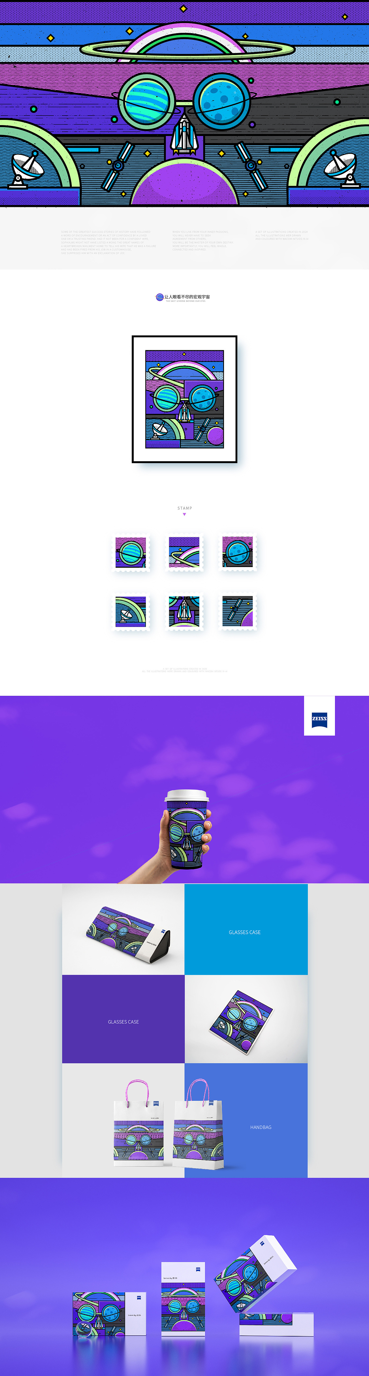 【打开新视界，享受多彩生活】蔡司包装设计