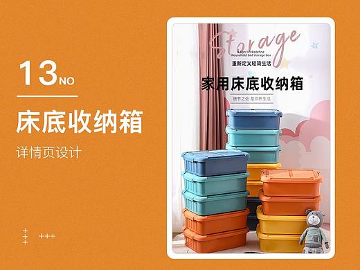 床底收纳箱详情页